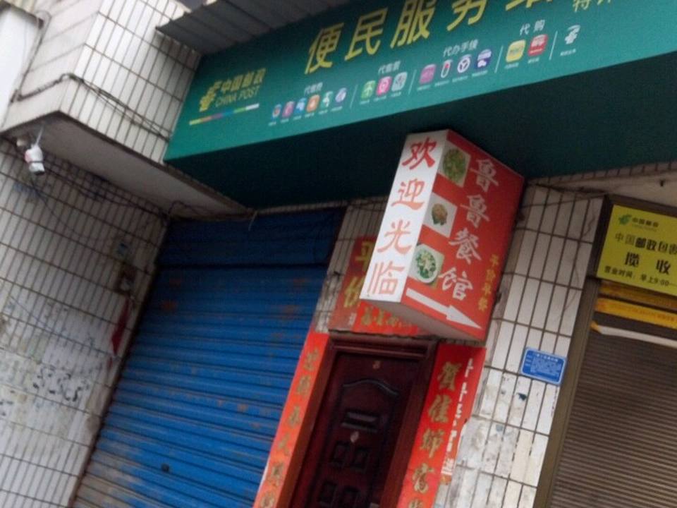 中国邮政