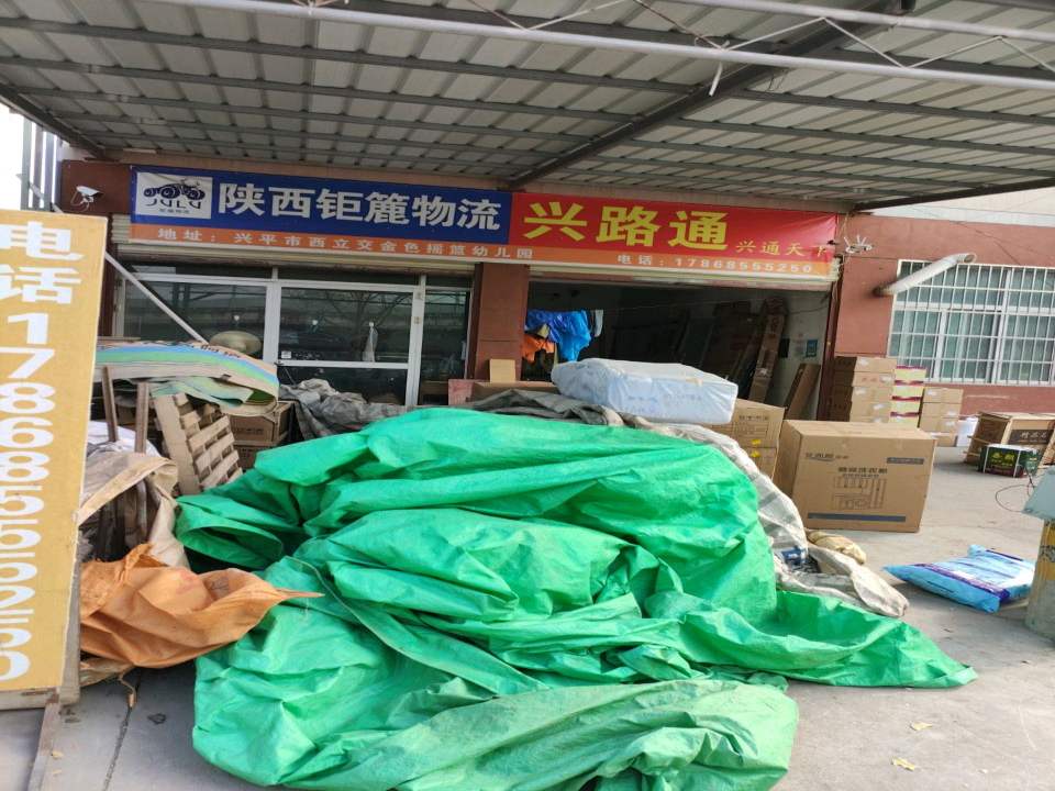 陕西钜簏物流(中心大街南段店)