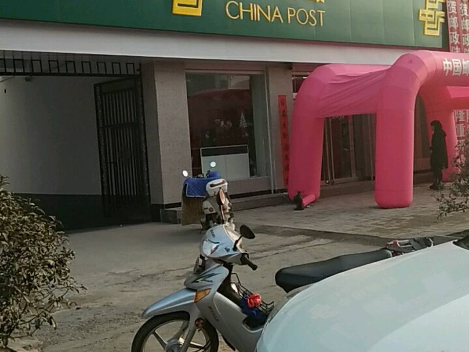 中国邮政(合峪邮政所)