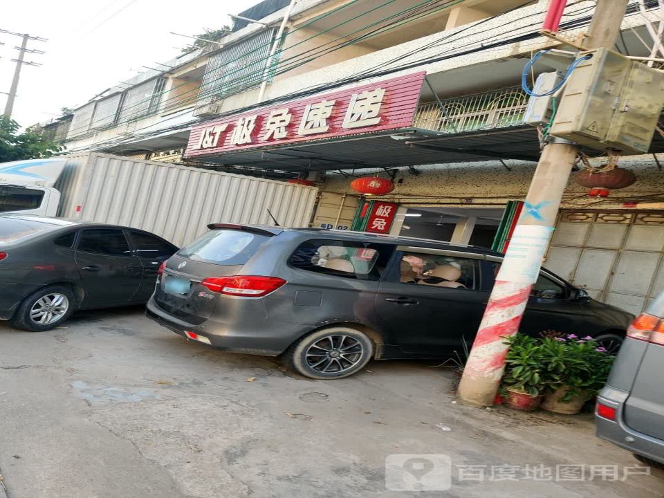 极兔速递