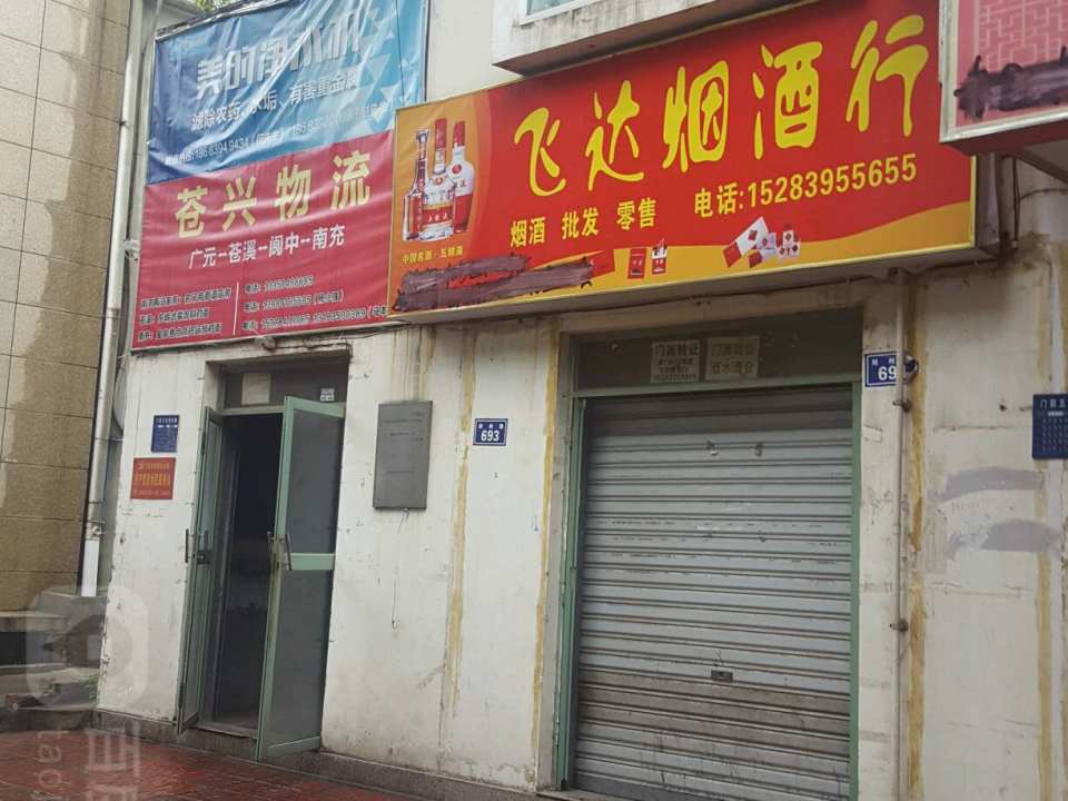 苍兴物流
