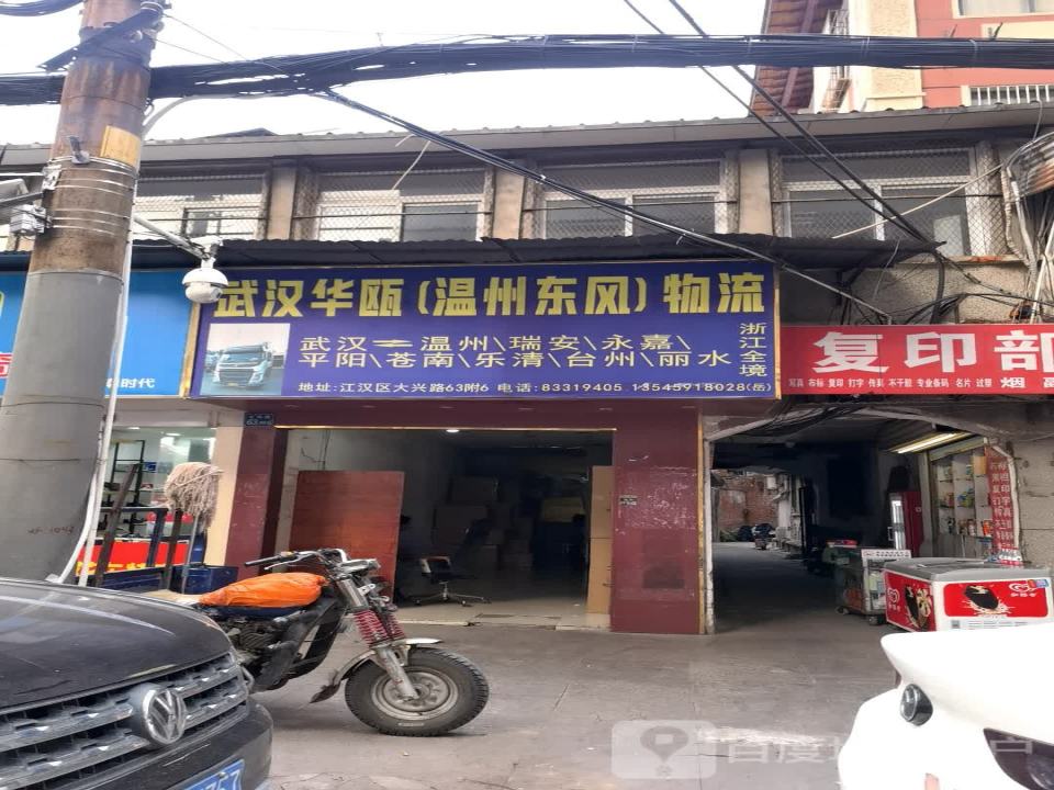 武汉华瓯(温州东风)物流