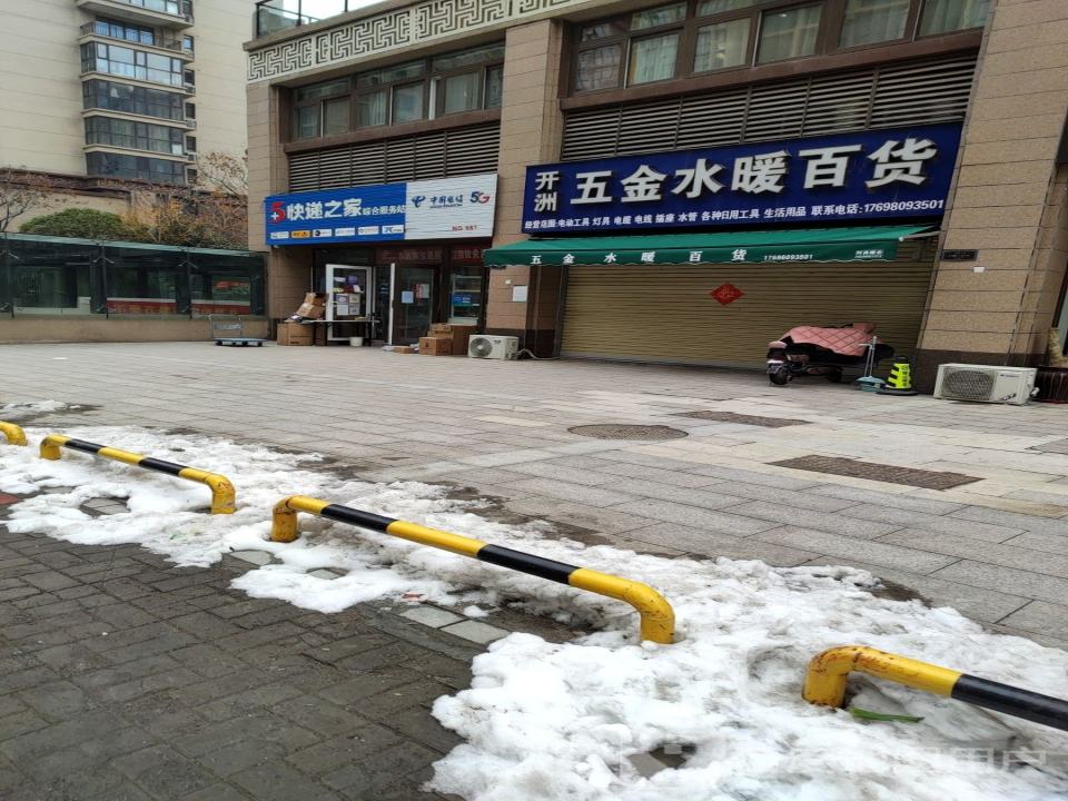 快递之家综合服务站(郑开碧桂园店)