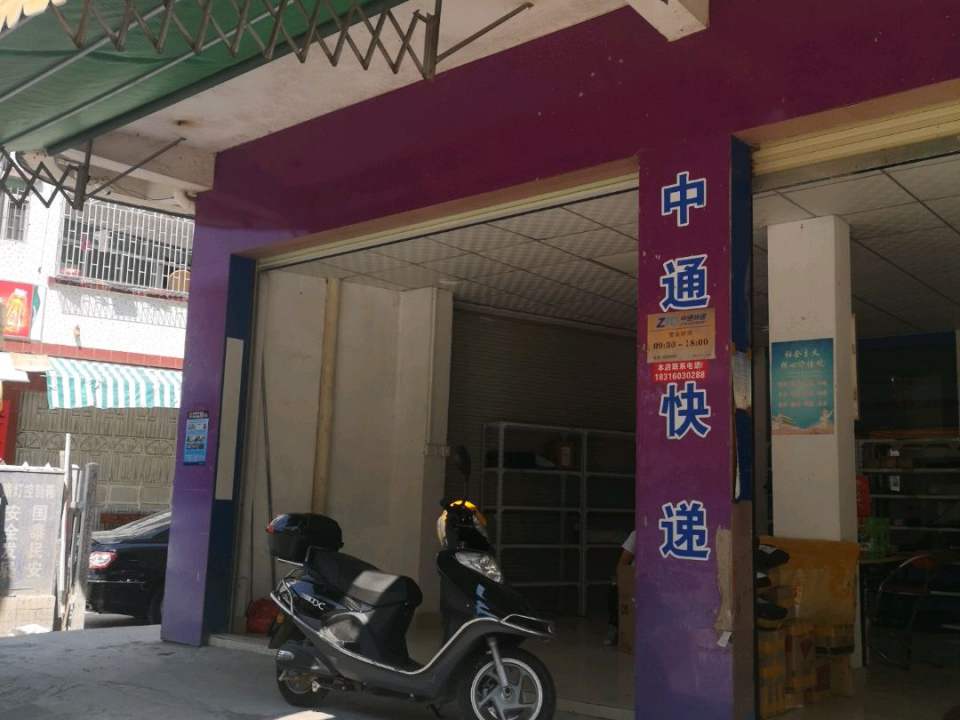 中通快递(陆河分公司)