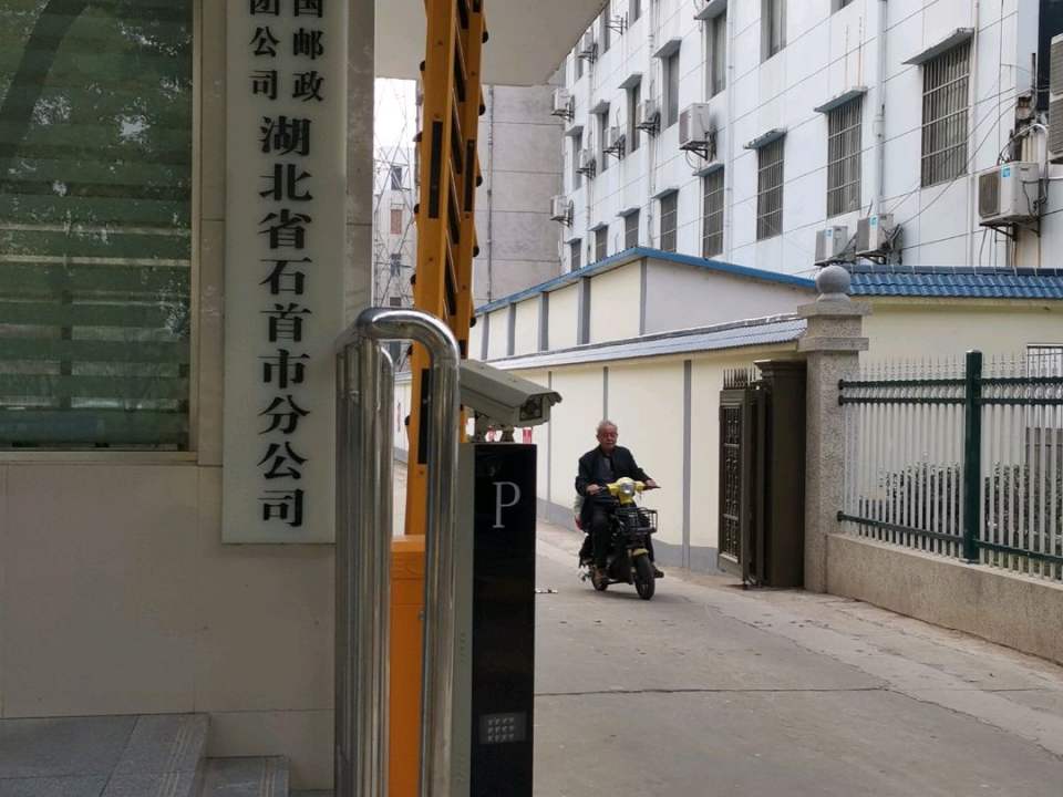 中国邮政(石首市邮政局)