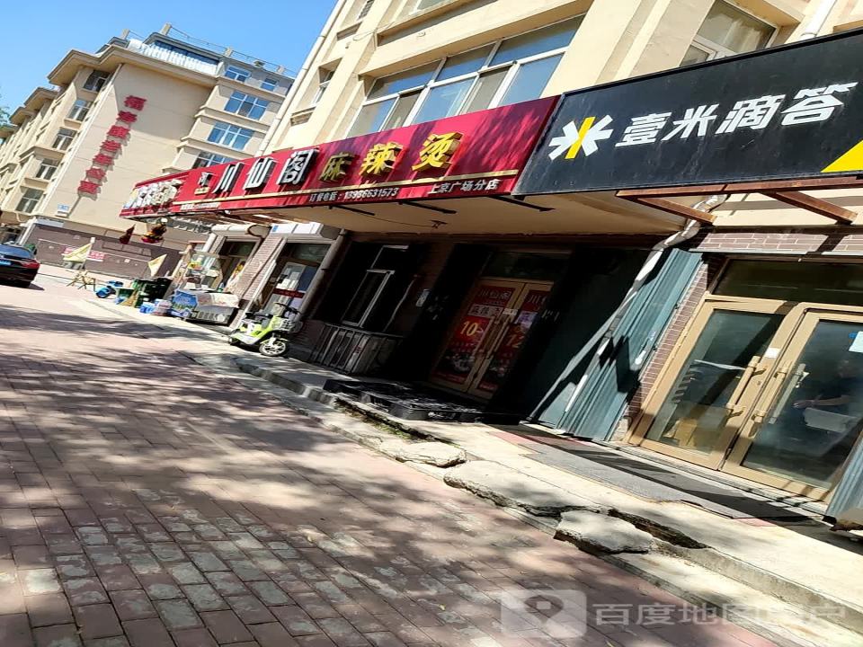 壹米滴答(北新路店)