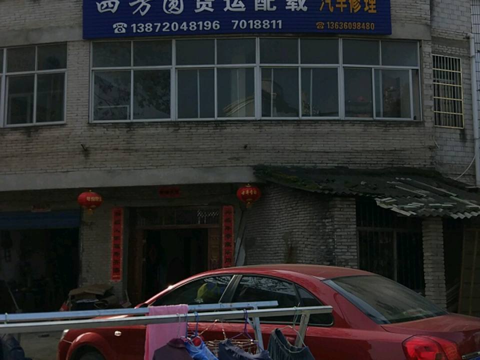 四方圆货运配载汽车修理