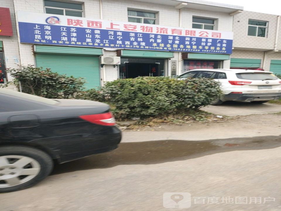 陕西上安物流