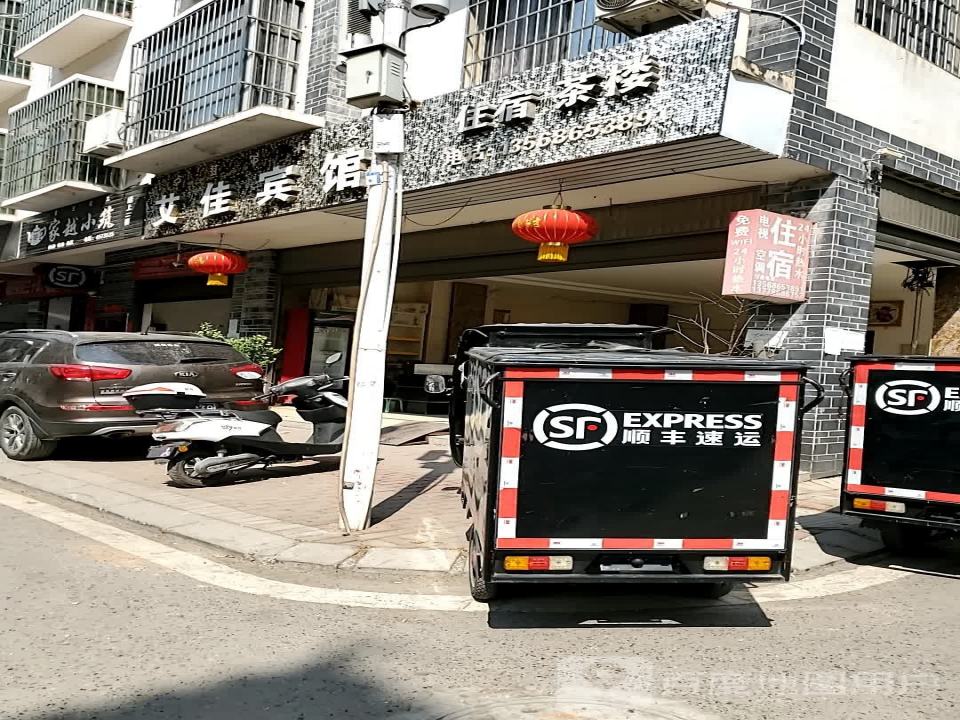 顺丰速运(宁南速运营业部)