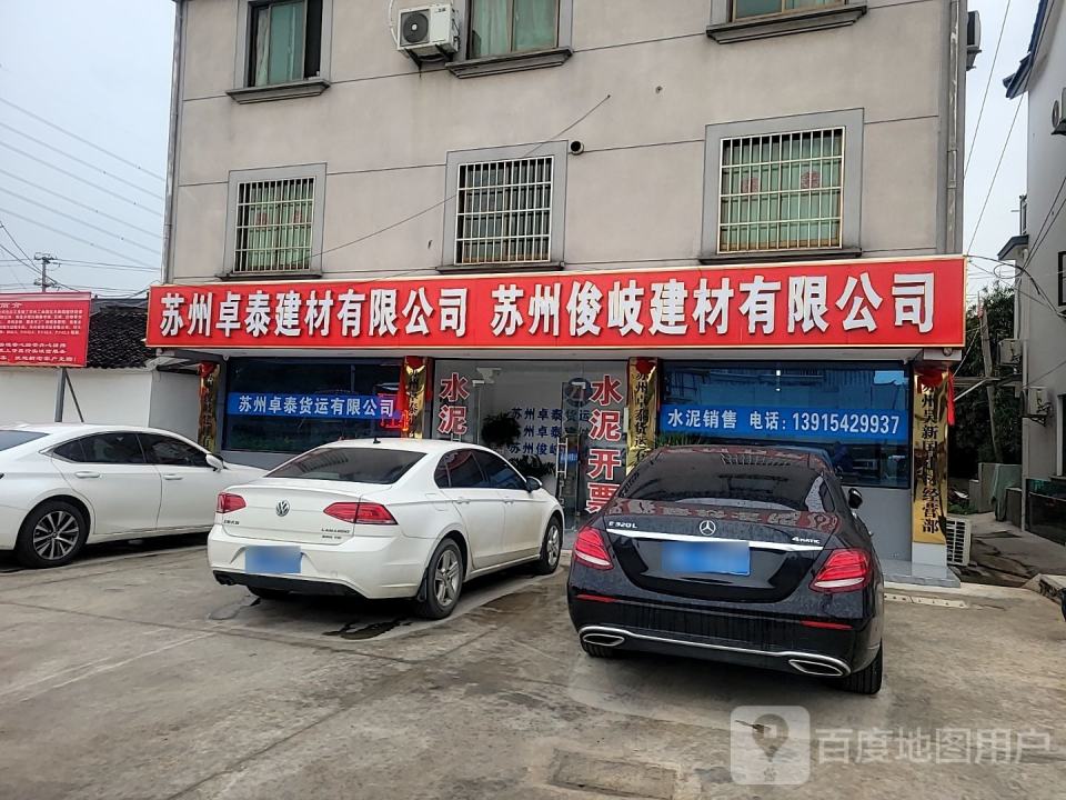 苏州卓泰货运有限公司