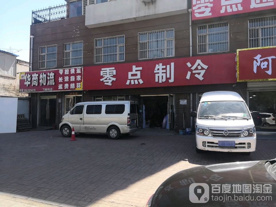 华商物流(晋祠路店)