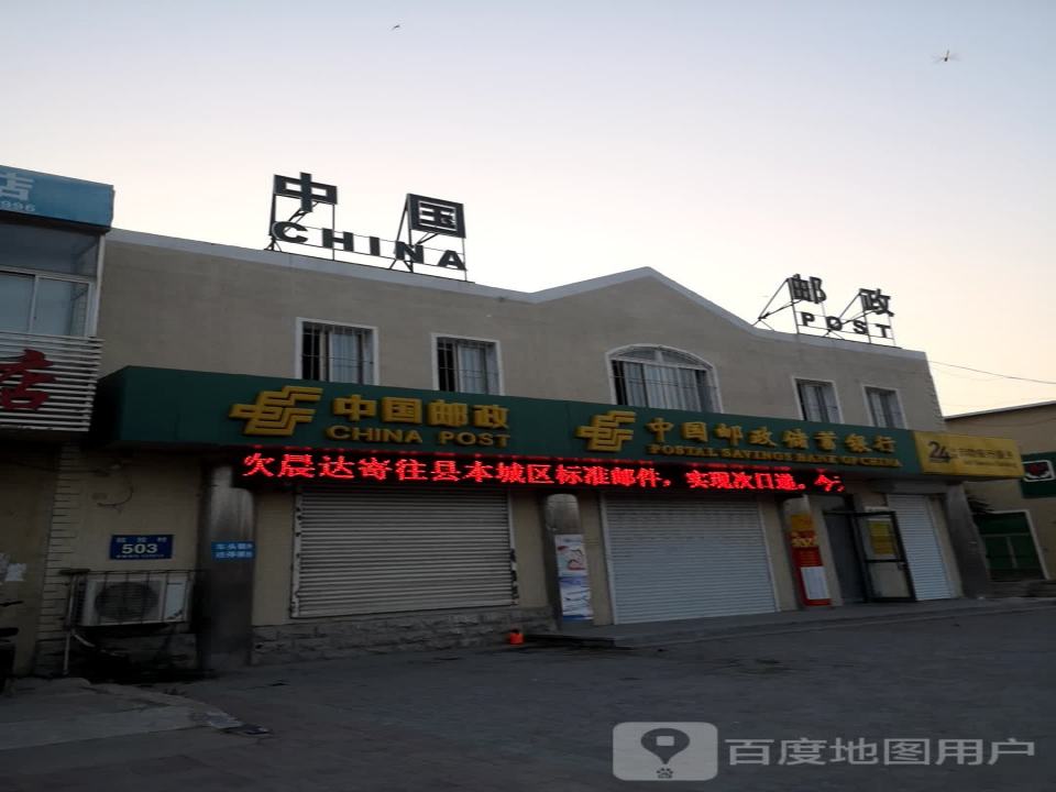 中国邮政(榆树邮政支局)