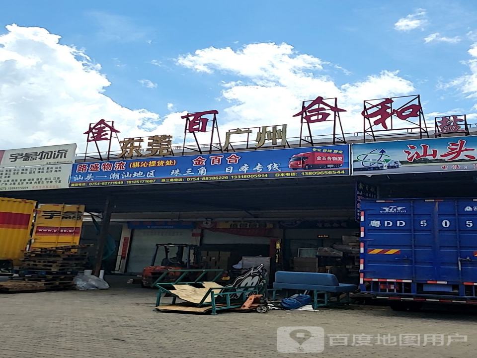 宇鑫物流(泰山北路店)