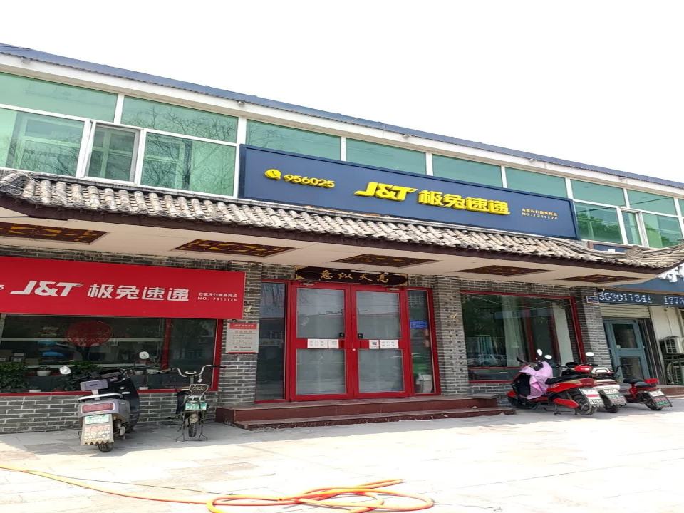 极兔速递
