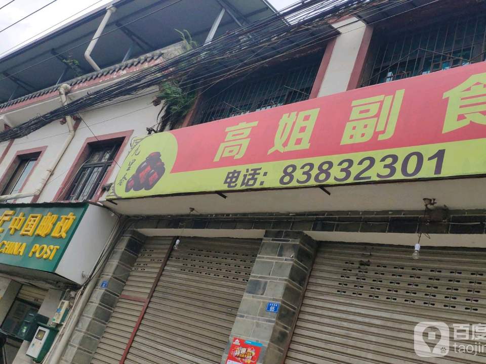 中国邮政(桂花镇代办点)