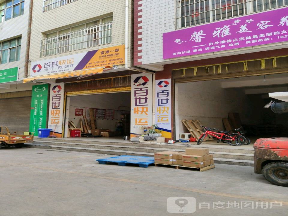 百世快运(富源一部)