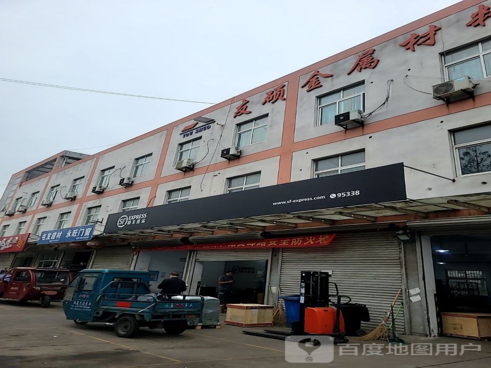 顺丰速运(屯村东路营业点)