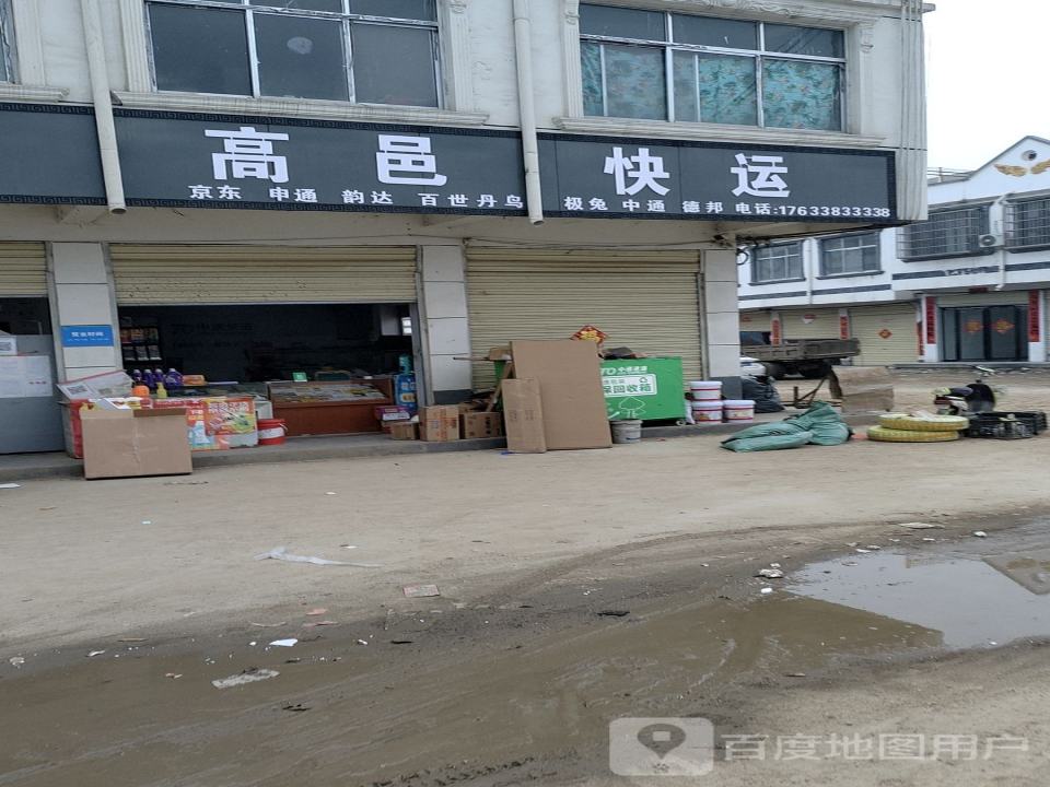 高邑快运