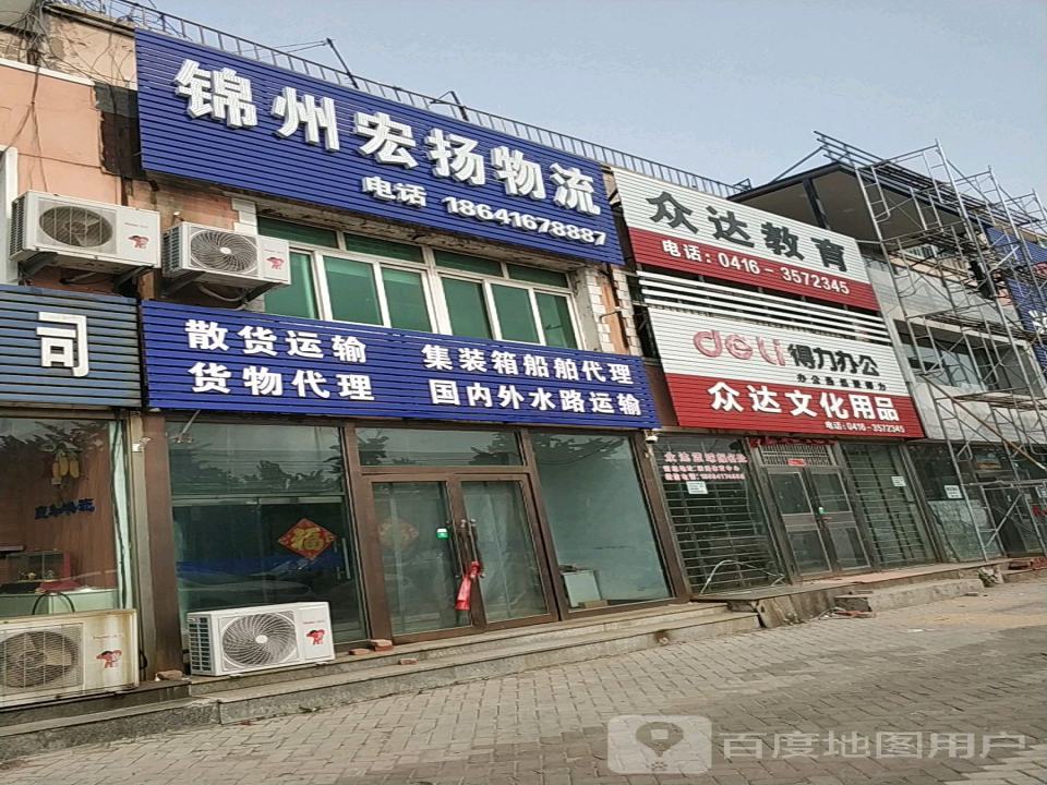 锦州宏扬物流有限公司