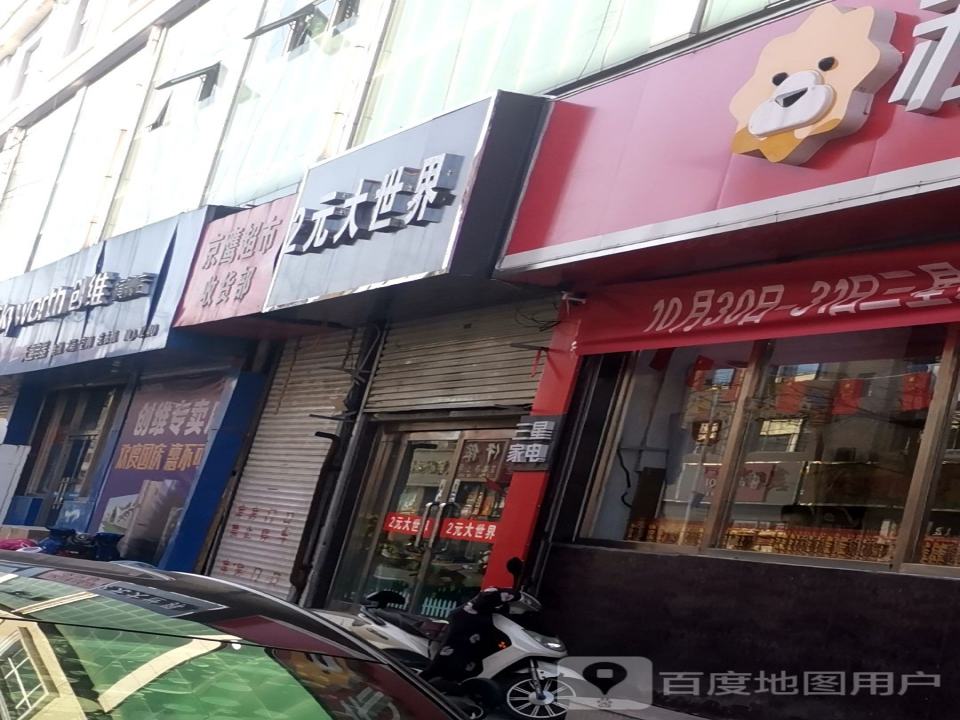 京鹰超市收货部