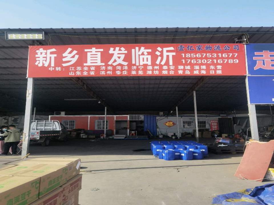 壹亿家物流公司