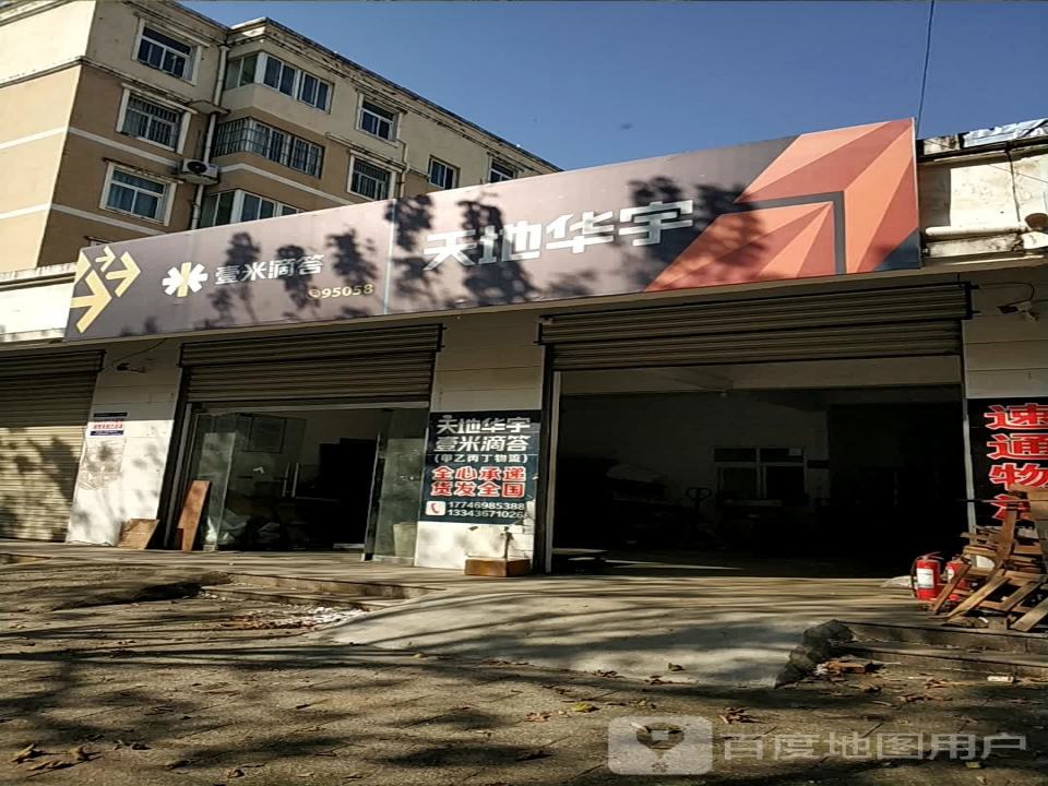 壹米滴答(张家港路店)