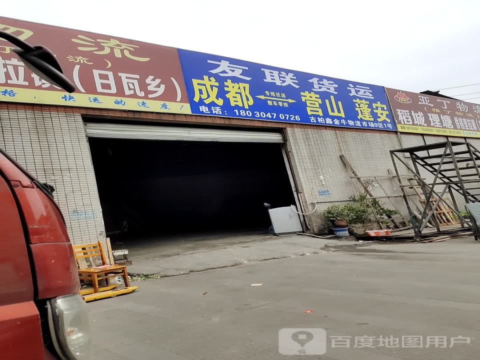 雅丁物流(鑫金牛门店)