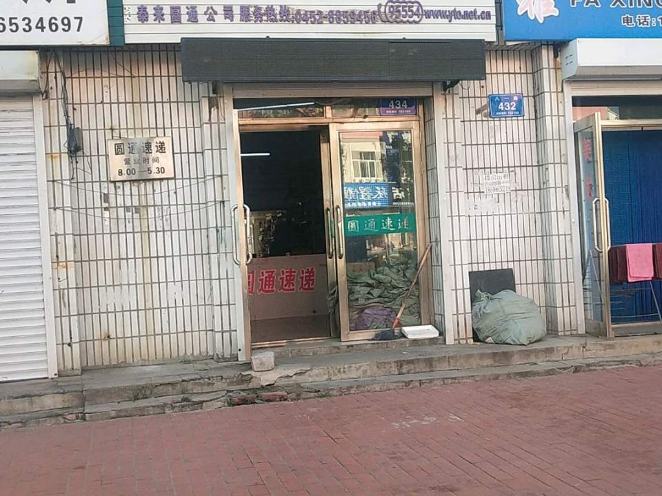 圆通速递(天星小区东)