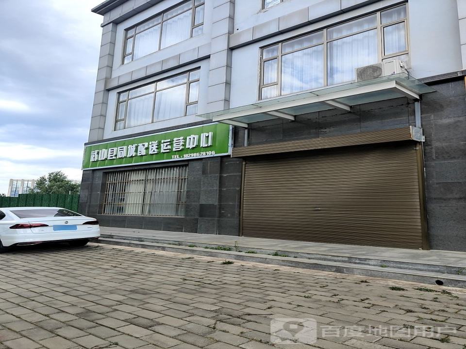 武山县同城配送运营中心