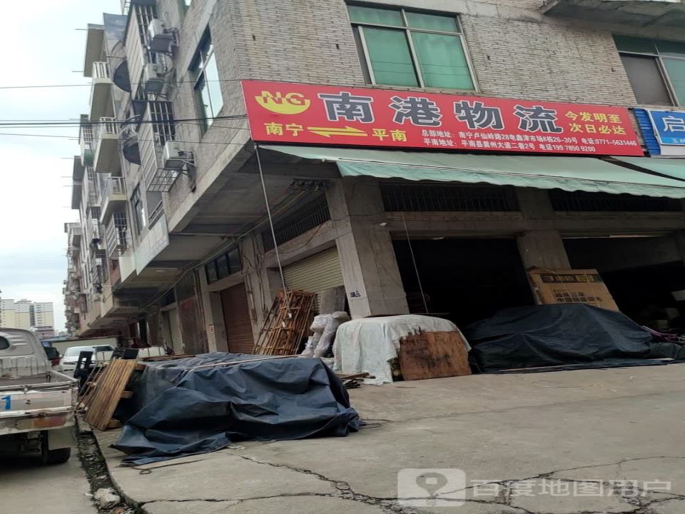 南港物流