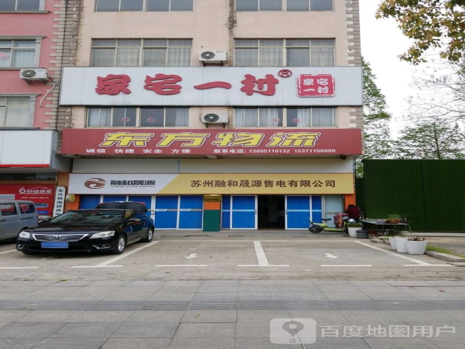 东方物流