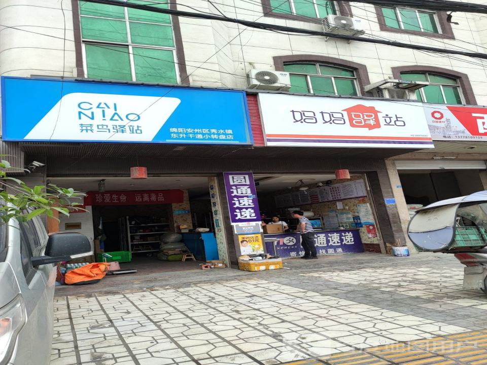 妈妈驿站