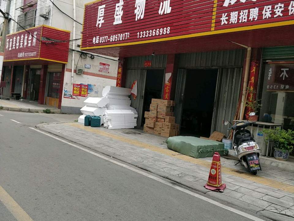厚盛物流