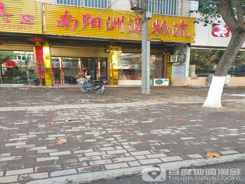 南阳洲通物流