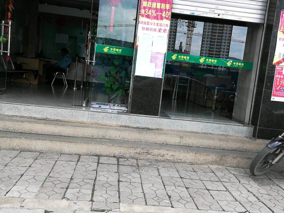 中国邮政(峨山彝族自治县供销合作社农资消费专业合作社东)