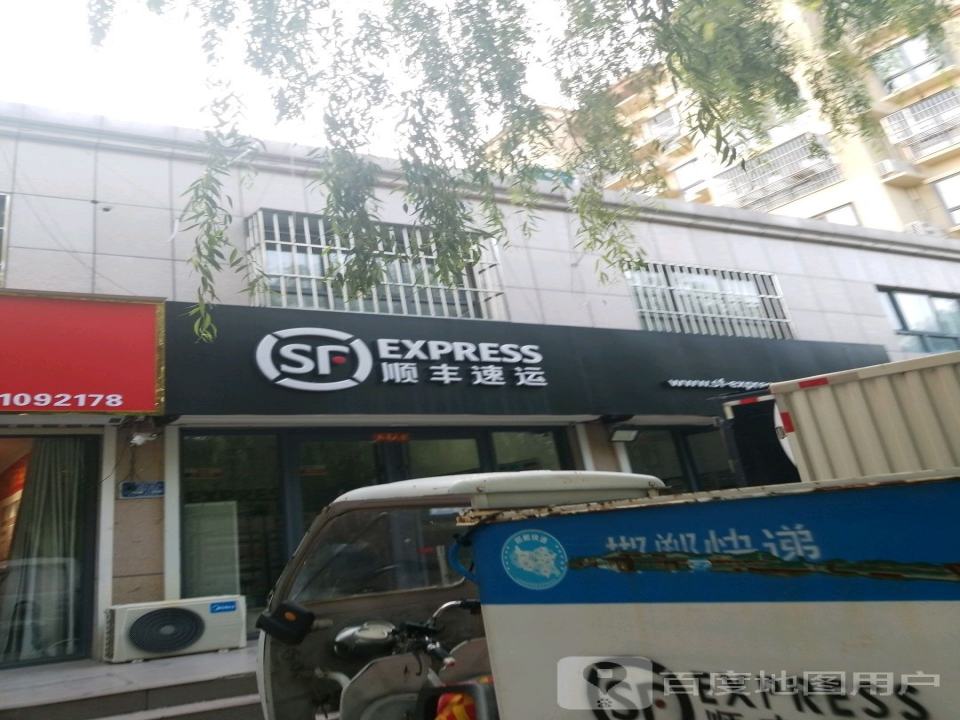 顺丰速运(邯郸邱县枫林湾营业点)