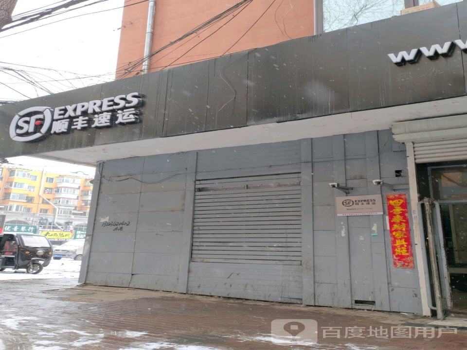 顺丰速运(兴汇路营业点)
