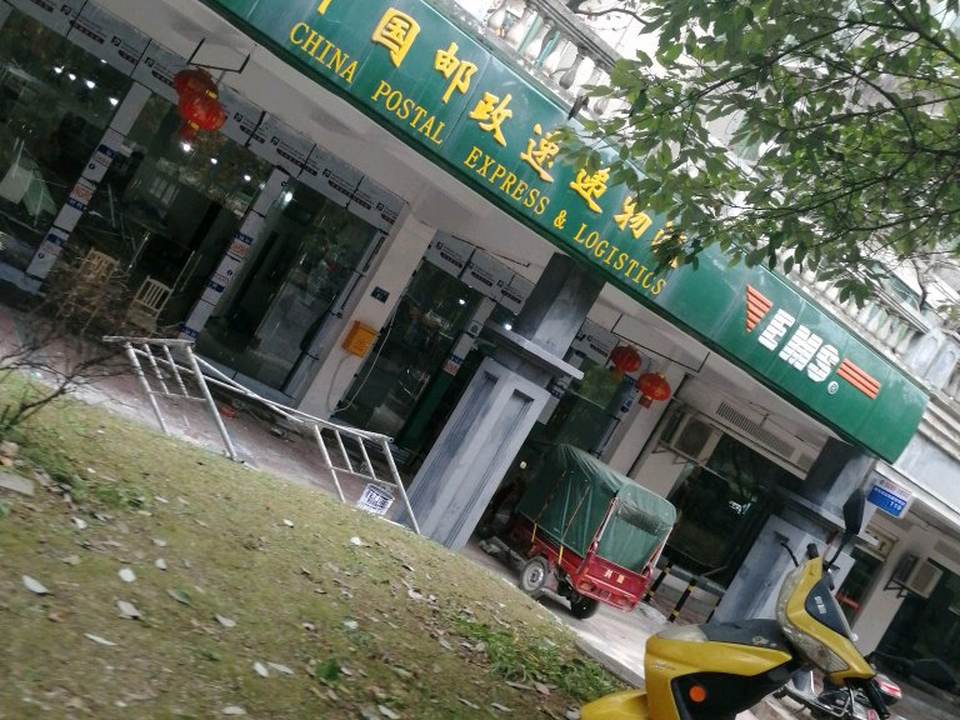 中国邮政速递物流(贵阳市小河业部)