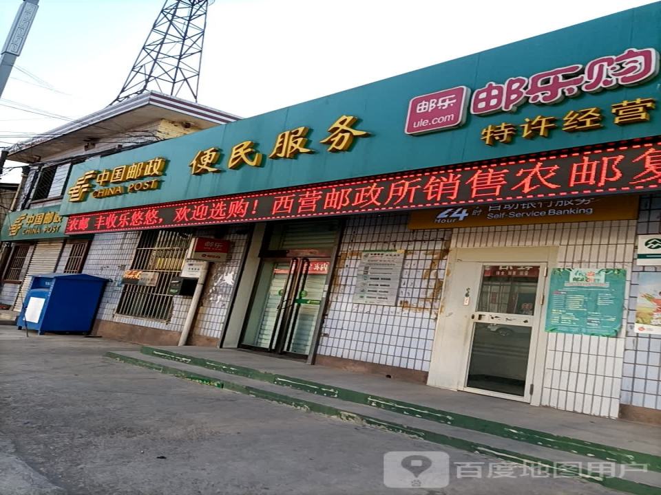 中国邮政