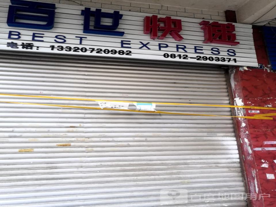 百世快递(仁和总公司)