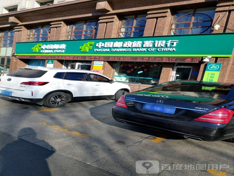 中国邮政(福民邮政支局)