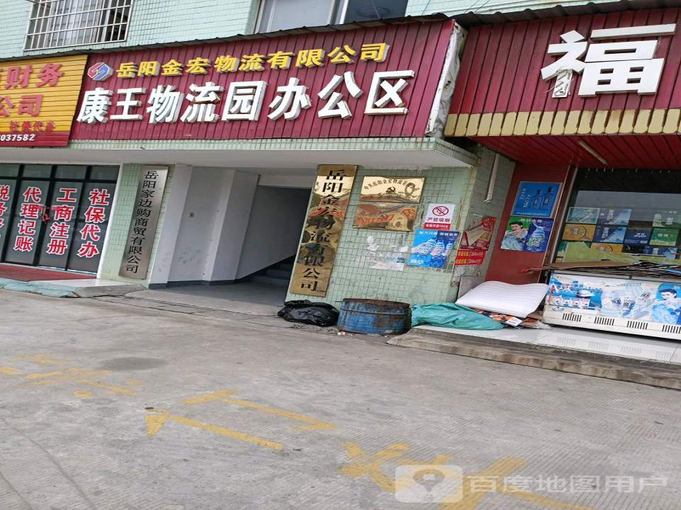 岳阳金宏物流有限公司