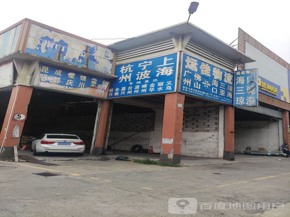 运佳物流
