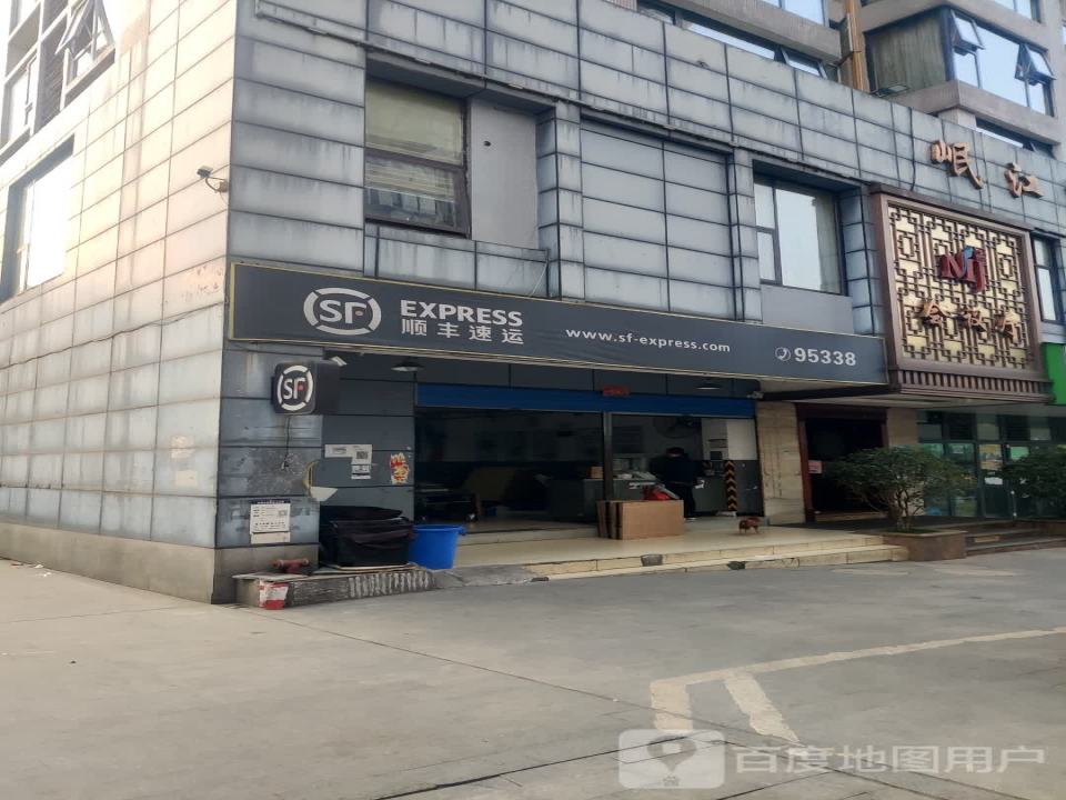 顺丰速运(都市名园营业点)