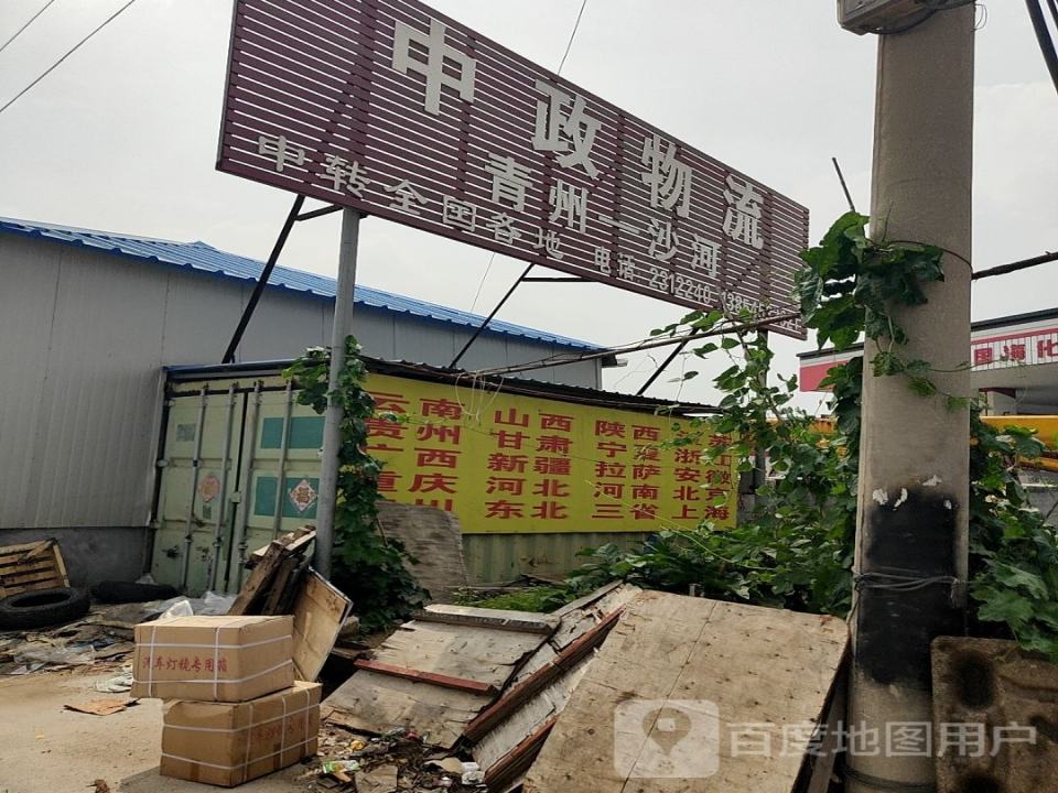 中政物流