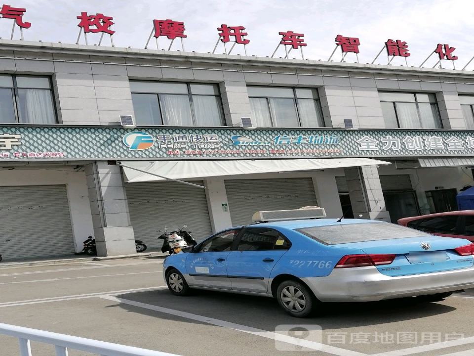 丰通快运(欧冶大道店)