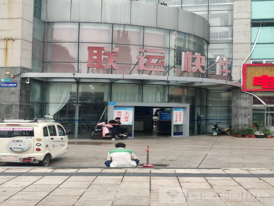 联运快件中心