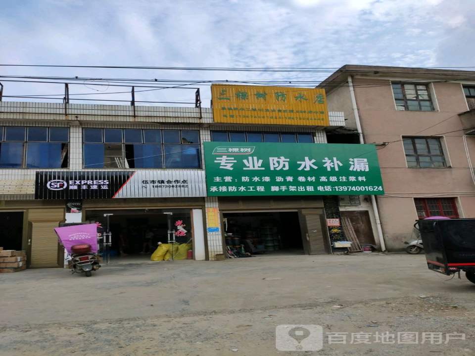 平江县伍市镇顺丰速运(伍市镇合作点)