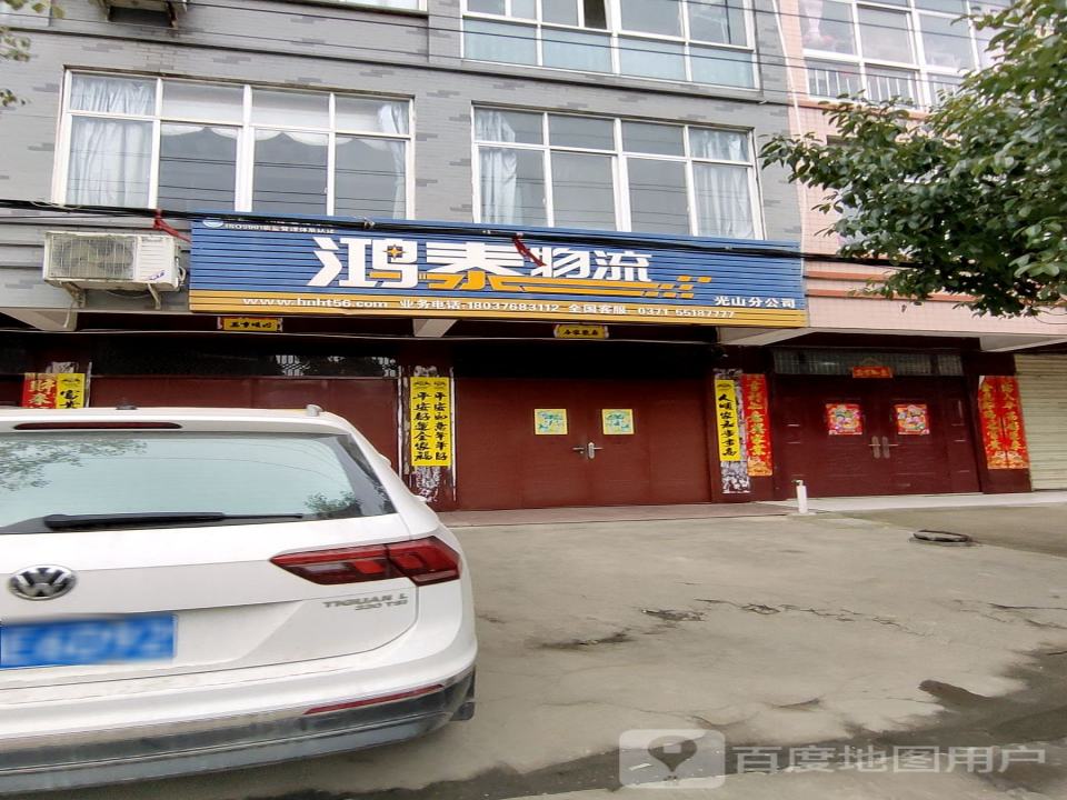鸿泰物流(兴隆路店)