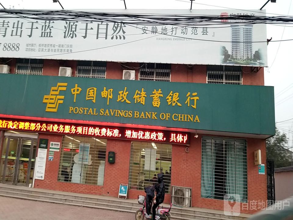 中国邮政(杨集乡营业所)